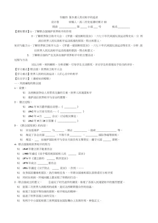 历史 专题四 第3课 学案.doc