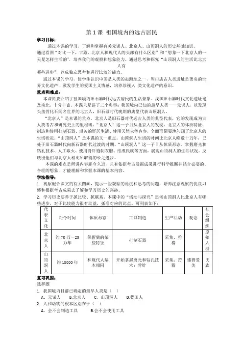 ((人教版))人教版七年级历史上册全套导学案