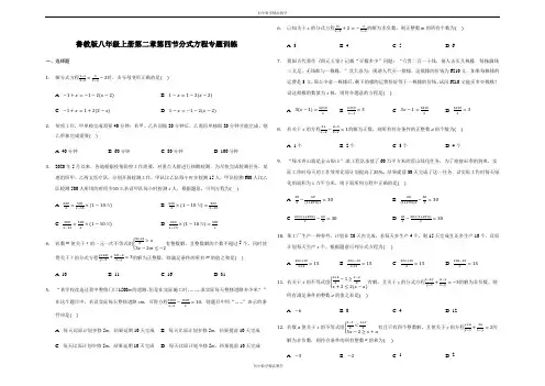 鲁教版(五四制)八年级上册第二章第四节分式方程专题训练