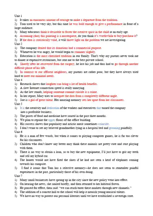 全新版大学英语综合教程2textA翻译答案