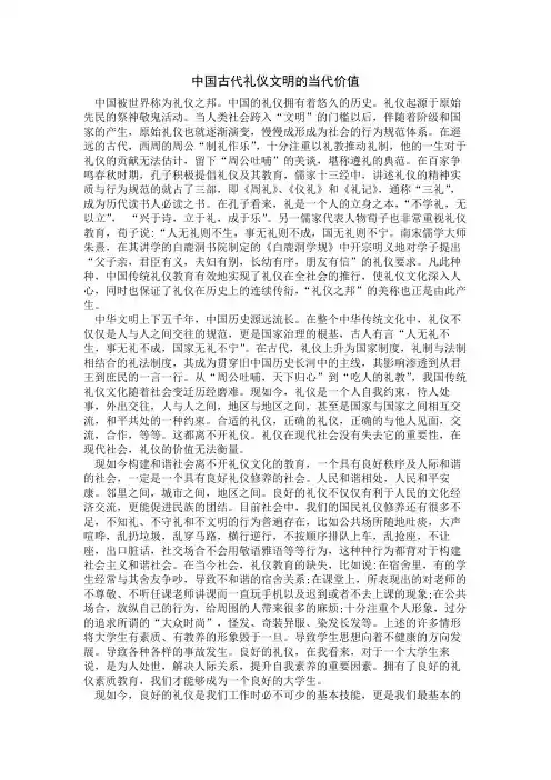 中国古代礼仪文明的当代价值