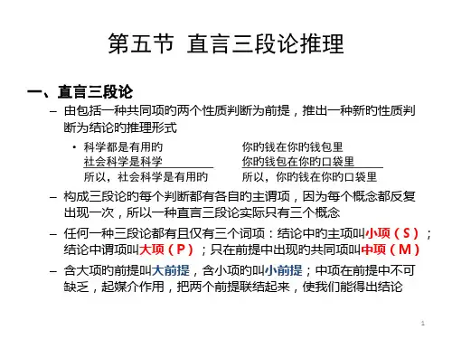 普通逻辑学讲义