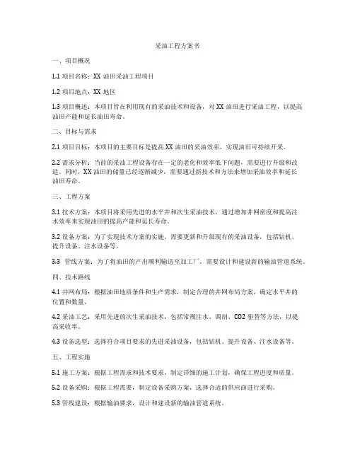 采油工程方案书