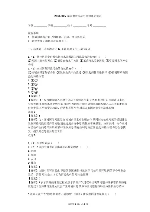 2023-2024学年高中地理鲁教版选修6第3单元 环境污染与防治单元测试(含答案解析)