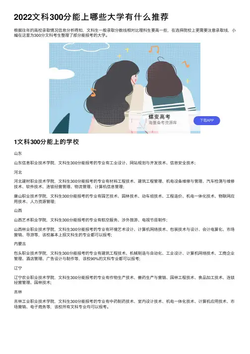 2022文科300分能上哪些大学有什么推荐