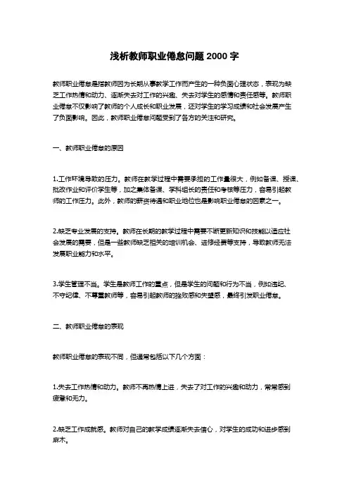 浅析教师职业倦怠问题