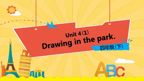译林牛津小学英语四年级下册教学课件Unit 4 (第1课时)