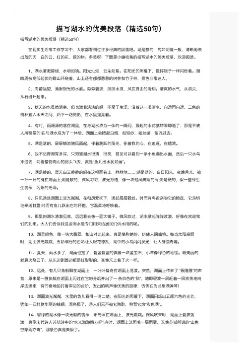 描写湖水的优美段落（精选50句）