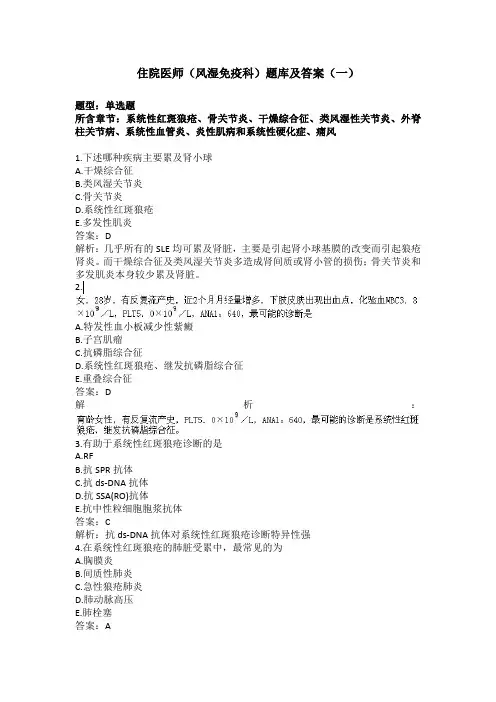 风湿免疫科题库及答案