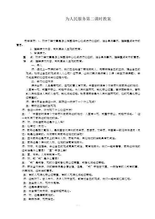 为人民服务第二课时教案