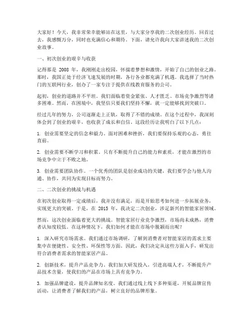二次创业励志演讲稿