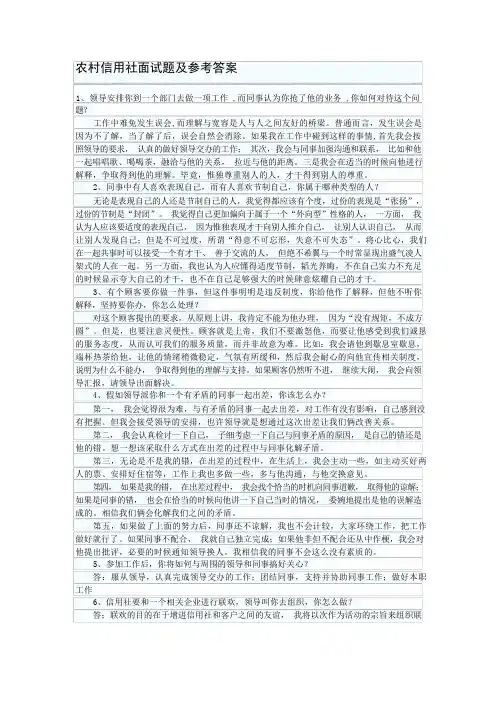 信用社面试题及参考答案