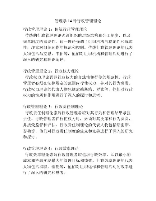 管理学14种行政管理理论