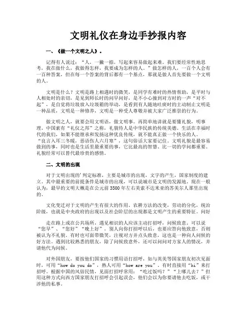 文明礼仪在身边手抄报内容