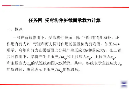 任务四  受弯构件斜截面承载能力计算