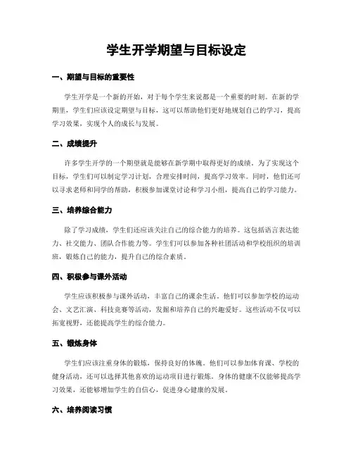 学生开学期望与目标设定