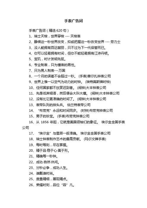 手表广告词（精选620句）