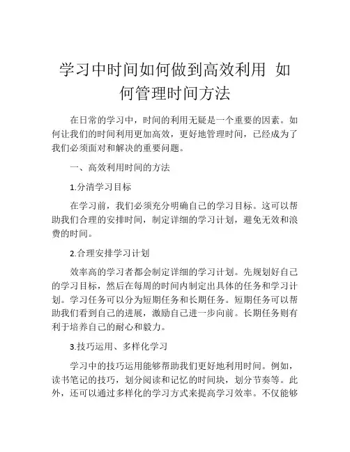 学习中时间如何做到高效利用 如何管理时间方法