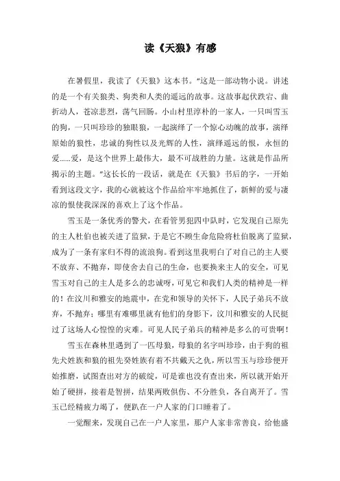 读《天狼》有感(1000字).docx