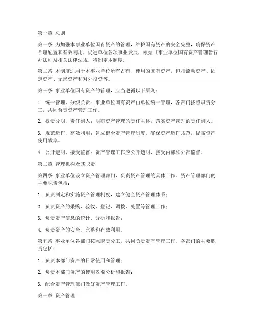 资产管理制度模板事业单位