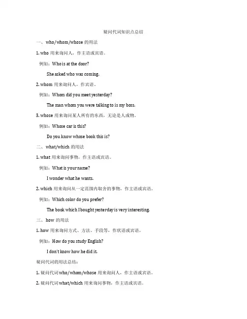 疑问代词知识点总结