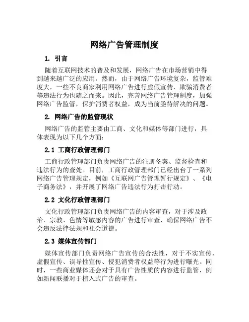 网络广告管理制度