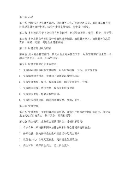 车辆维修企业财务管理制度