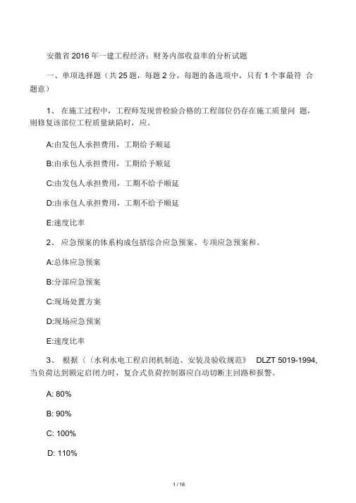 安徽省一建工程经济：财务内部收益