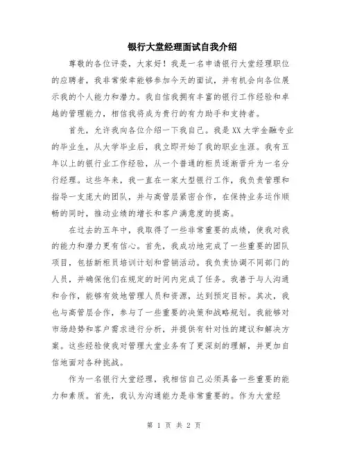 银行大堂经理面试自我介绍