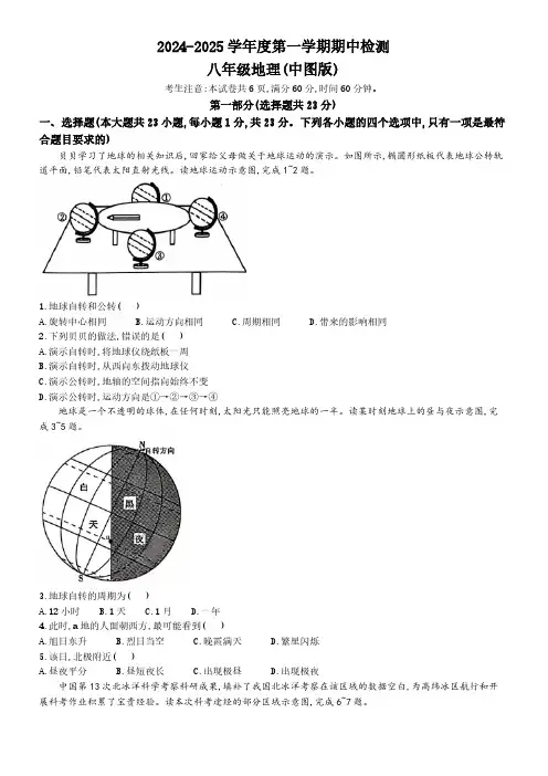 陕西省西安市经开区第二中学2024-2025学年八年级上学期期中地理试题(含答案)