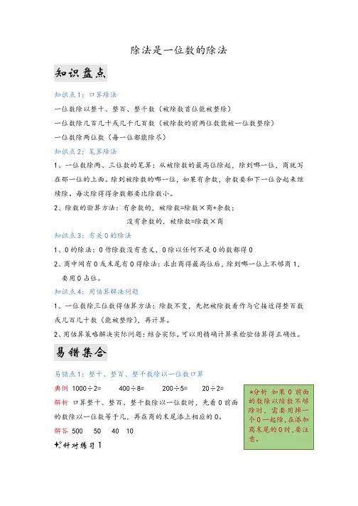 三年级数学下册人教版单元复习讲义第二单元除数是一位数的除法