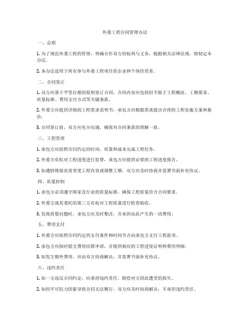 外委工程合同管理办法