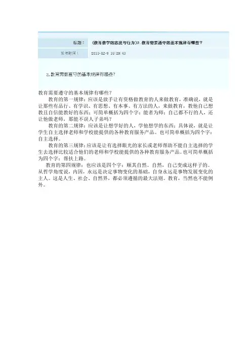 教育需要遵守的基本规律有哪些？
