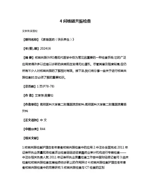 4问核磁共振检查