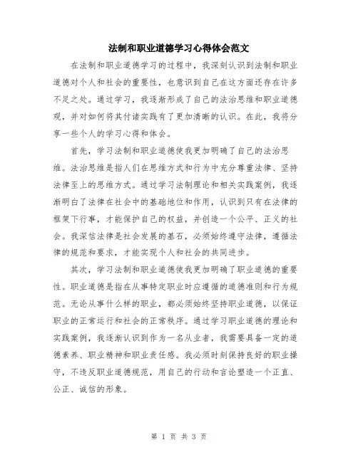法制和职业道德学习心得体会范文