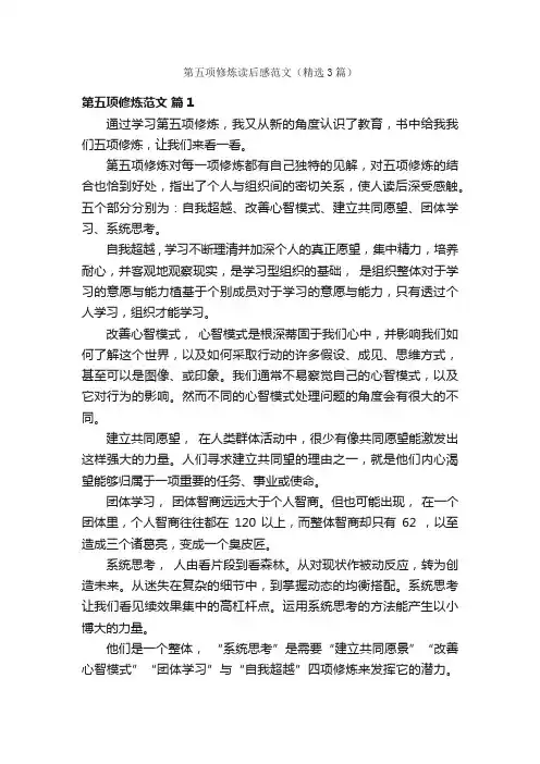 第五项修炼读后感范文（精选3篇）