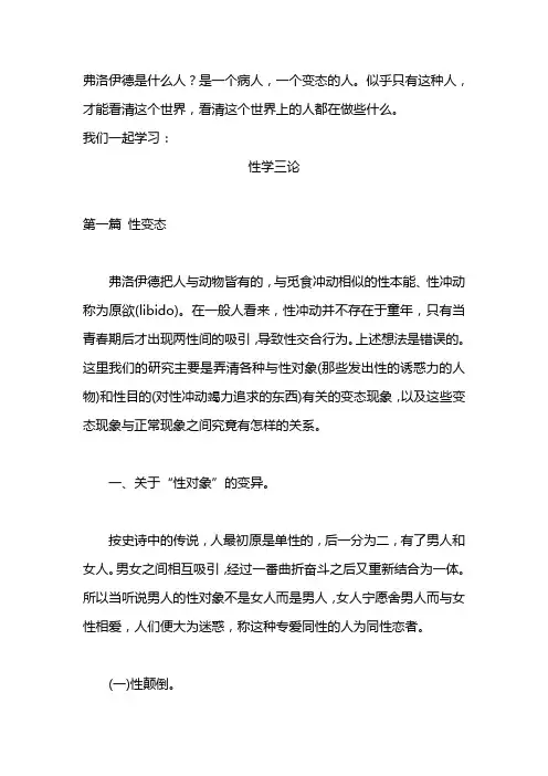 弗洛伊德：性解释了一切