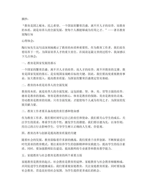 教育文章摘抄及心得体会