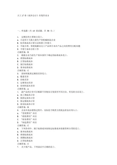 大工17春《成本会计》在线作业3答案
