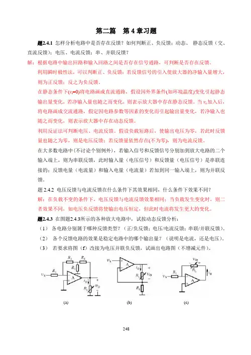 浙大模电2篇4章习题解答