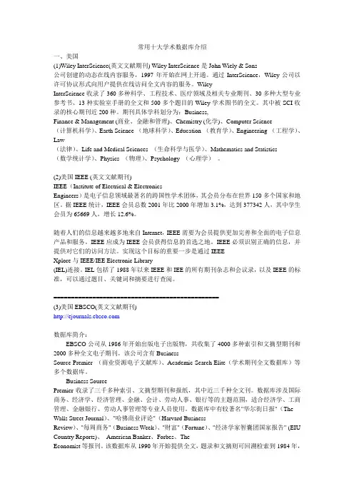 常用十大学术数据库介绍