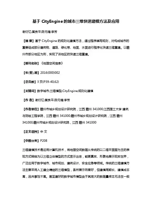 基于CityEngine的城市三维快速建模方法及应用
