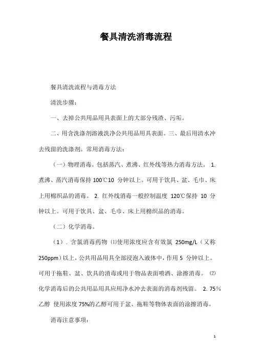 餐具清洗消毒流程