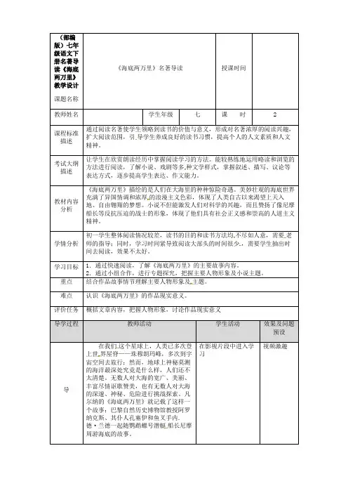 最新(部编版)七年级语文下册名著导读《海底两万里》教学设计