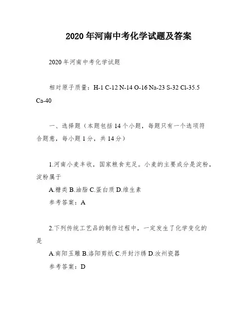 2020年河南中考化学试题及答案