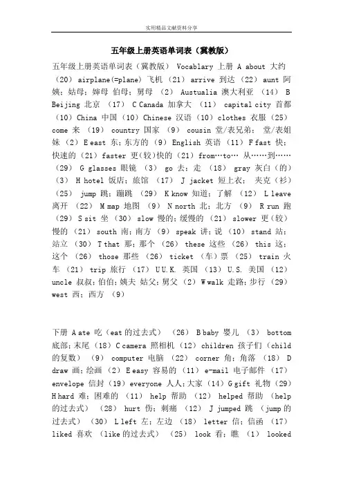五年级上册英语单词表冀教版