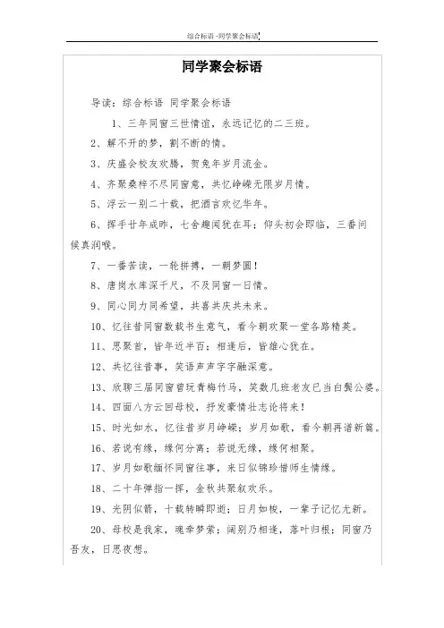 同学聚会标语