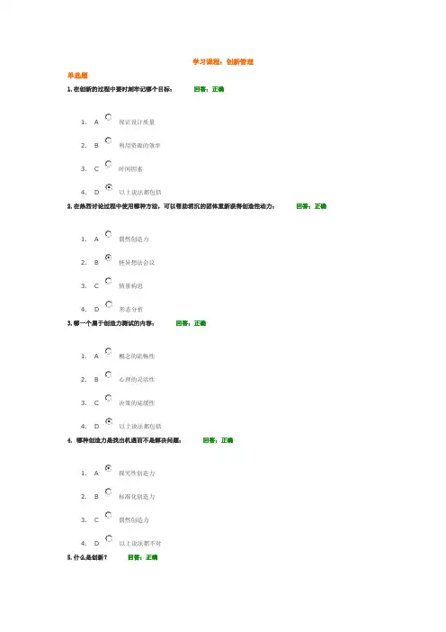 时代光华 创新管理 答案