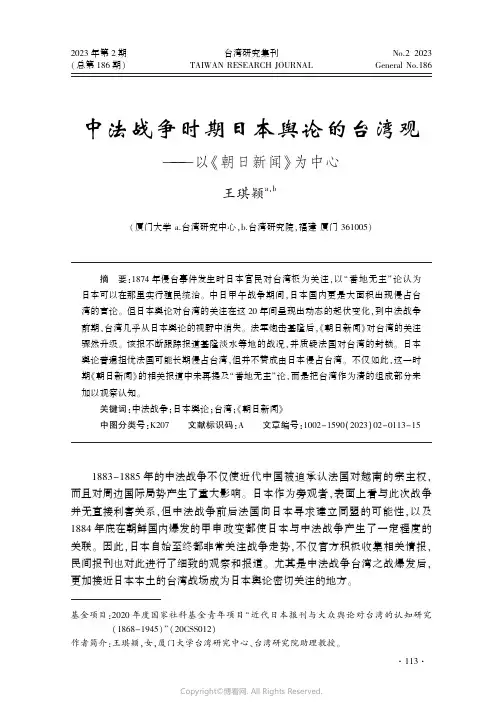 中法战争时期日本舆论的台湾观———以《朝日新闻》为中心