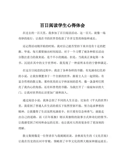 百日阅读学生心得体会